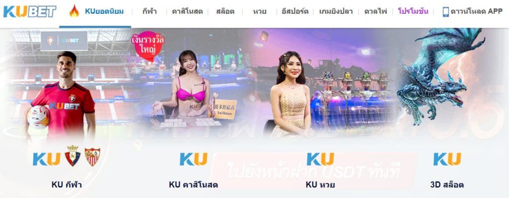 ร่วมสนุกกับ Kubet ด้วยกีฬา คาสิโนสด หวย และสล็อต 3D พร้อมรางวัลใหญ่!