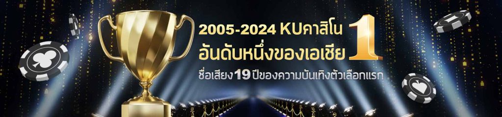 ทางเข้า Kubet คาสิโนอันดับ 1 ในเอเชีย การันตีคุณภาพ 19 ปีเต็ม ทางเข้า Kubet ที่น่าเชื่อถือ พร้อมให้บริการด้วยมาตรฐานสูงสุดและความปลอดภัยที่คุณวางใจได้